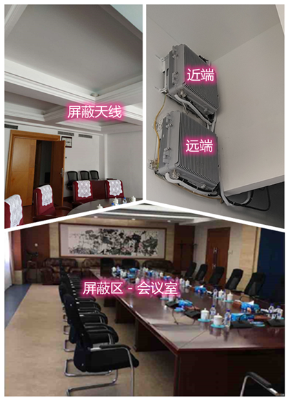  桐城某机关单位会议室屏蔽案例（数字信令级）